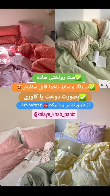 ست روتختی ساده پارچه ترک و داخلی