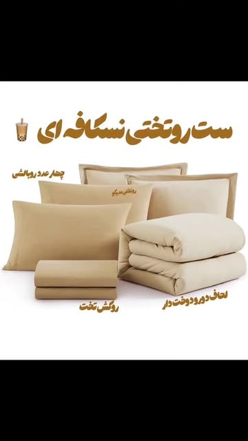 ست روتختی پارچه ساده ترک
